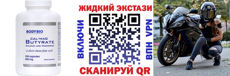 Бутират бутик  Купить где  Бирск 